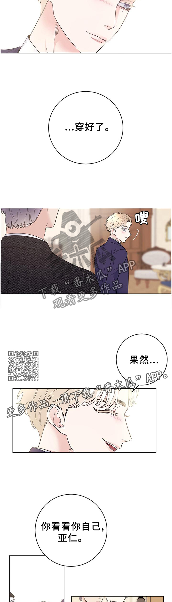 主人的宠物漫画,第35章：藏匿2图