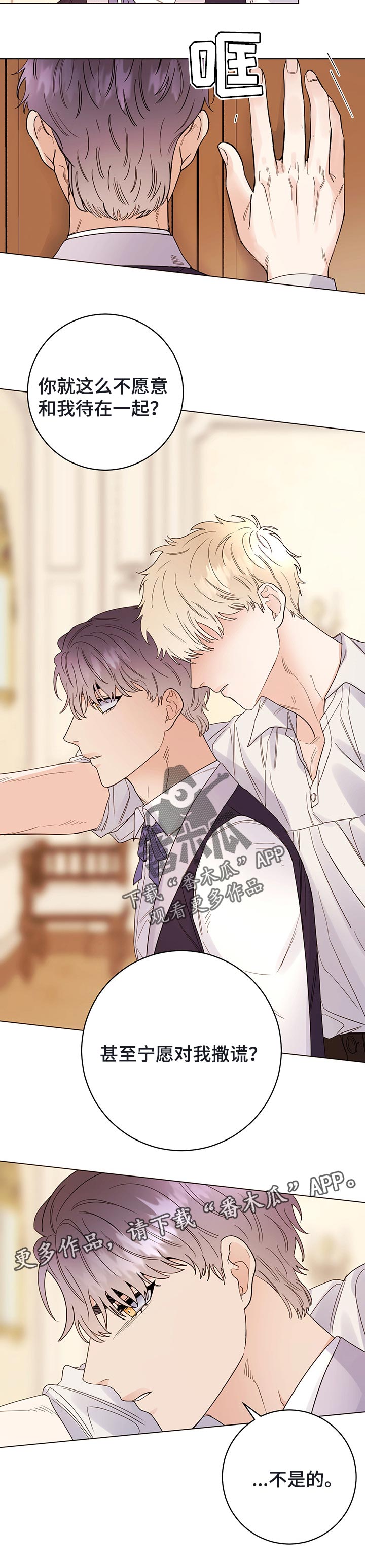主人的宠物漫画,第48章：撒谎3图
