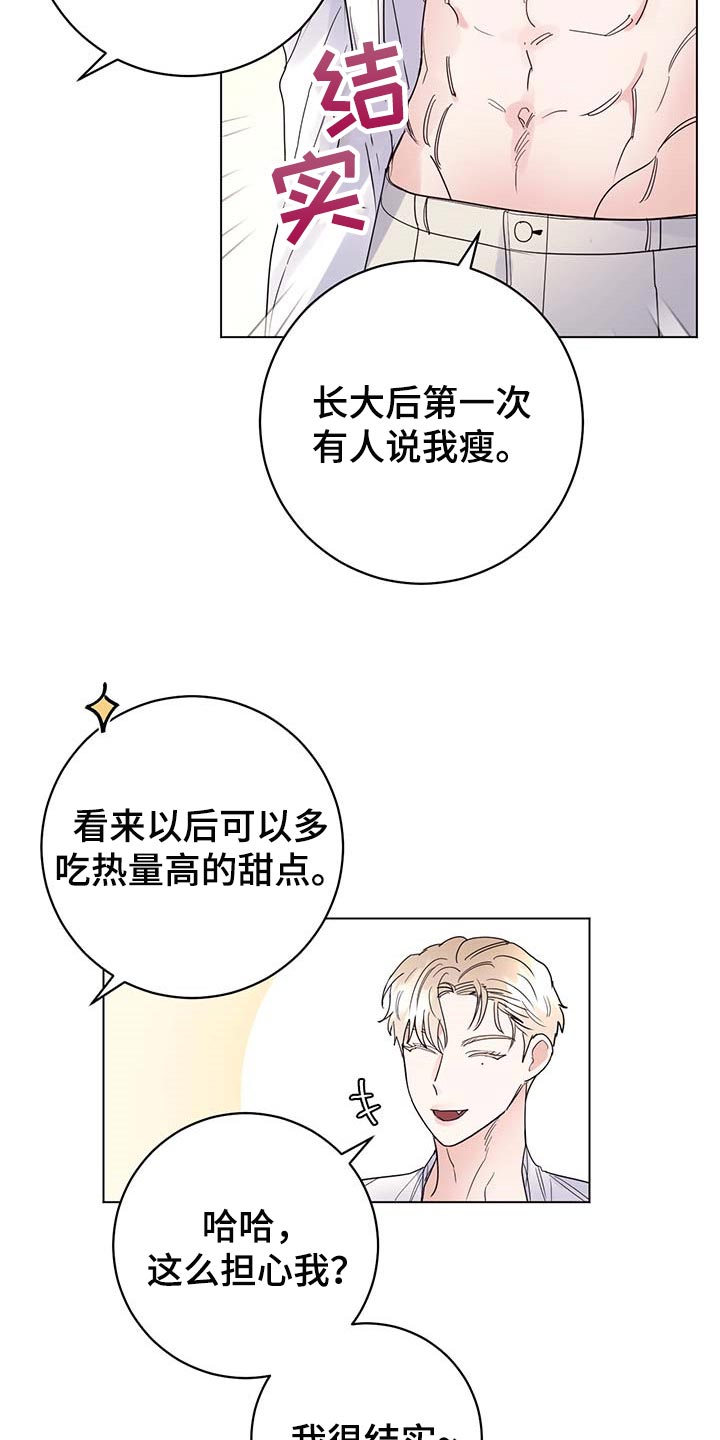 主人的宠物漫画,第82章：【第二季】很不愉快1图