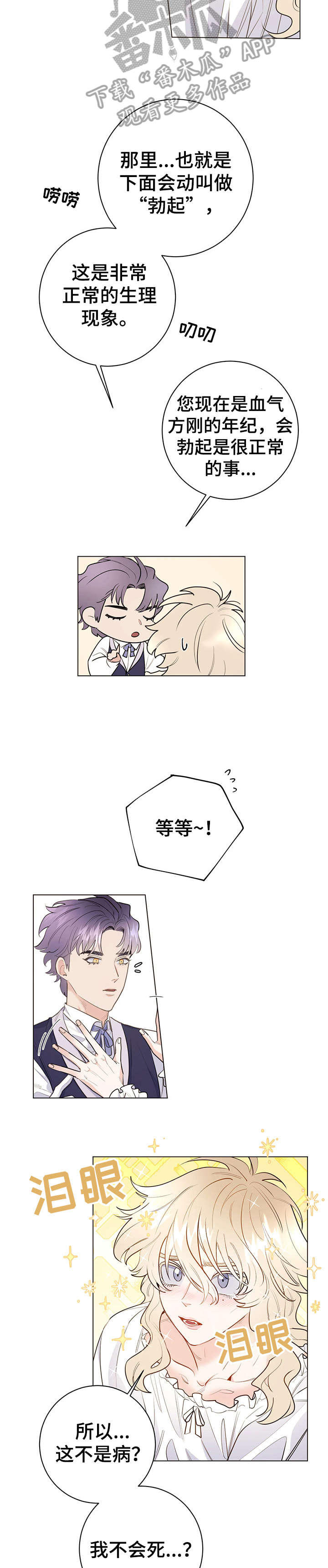 主人的宠物漫画,第13章：真可爱3图