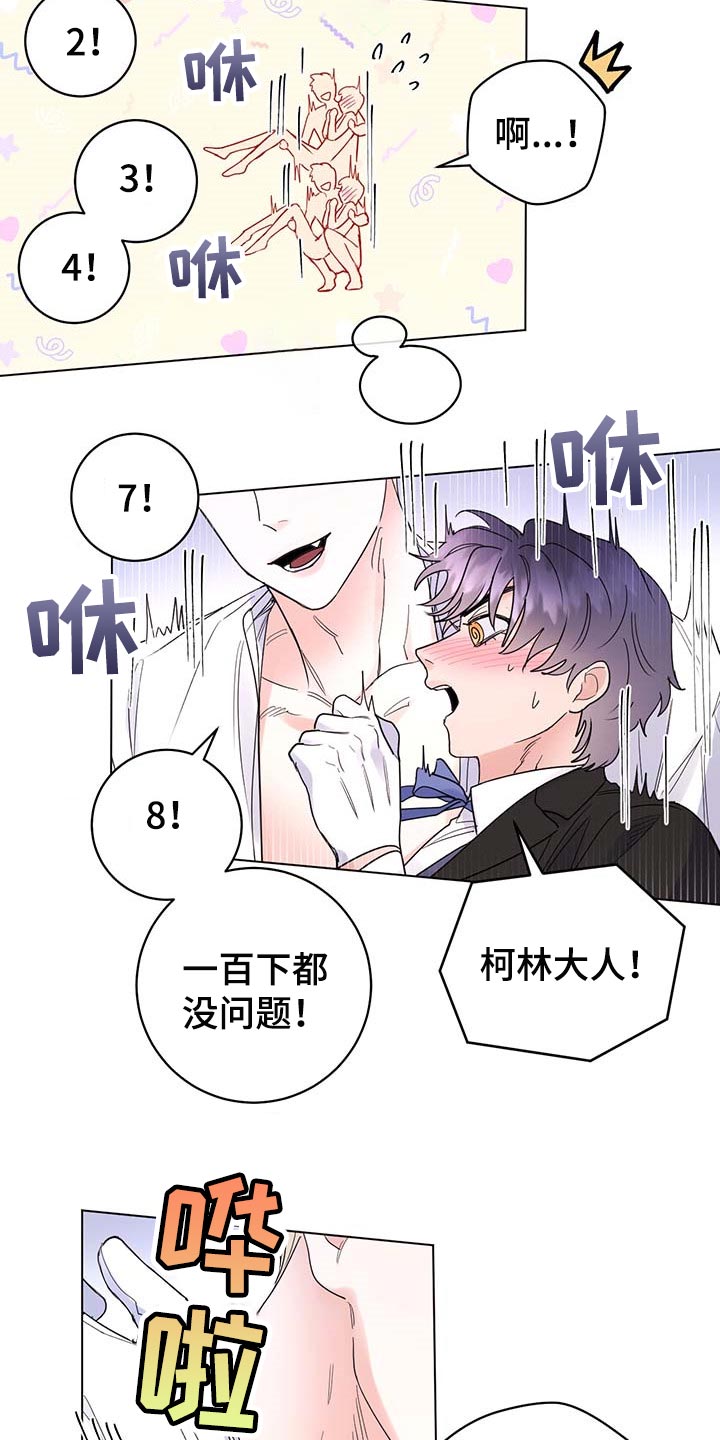 主人的宠物漫画,第82章：【第二季】很不愉快4图