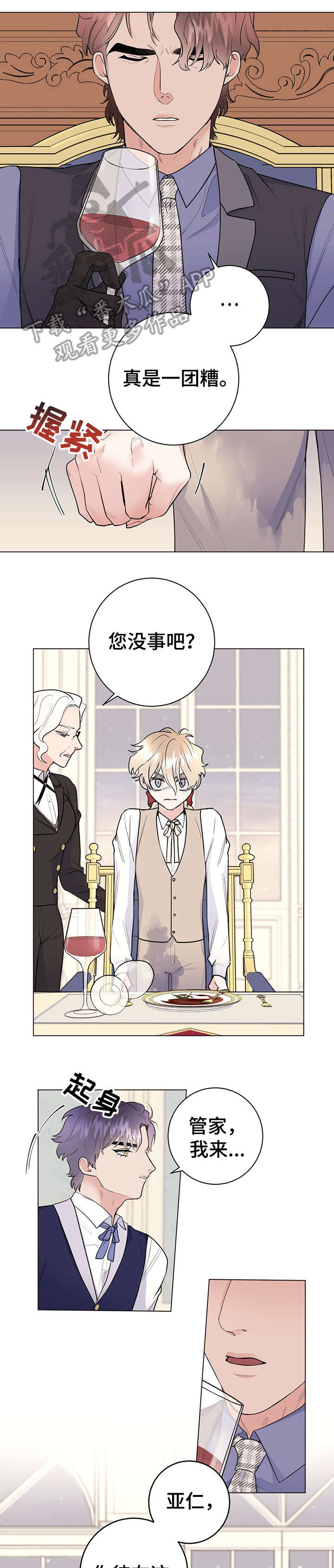 主人的宠物漫画,第23章：用餐愉快1图