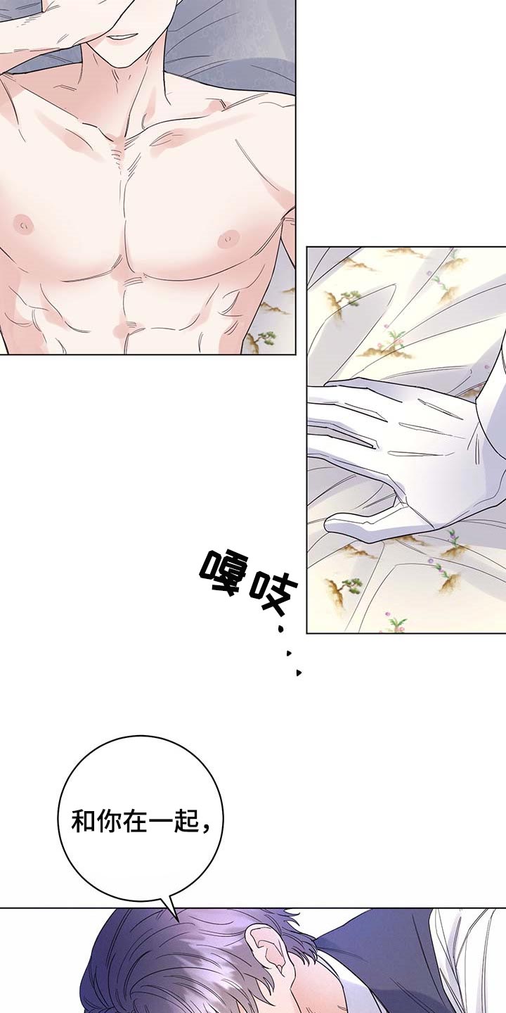 主人的宠物漫画,第83章：【第二季】被珍视的5图