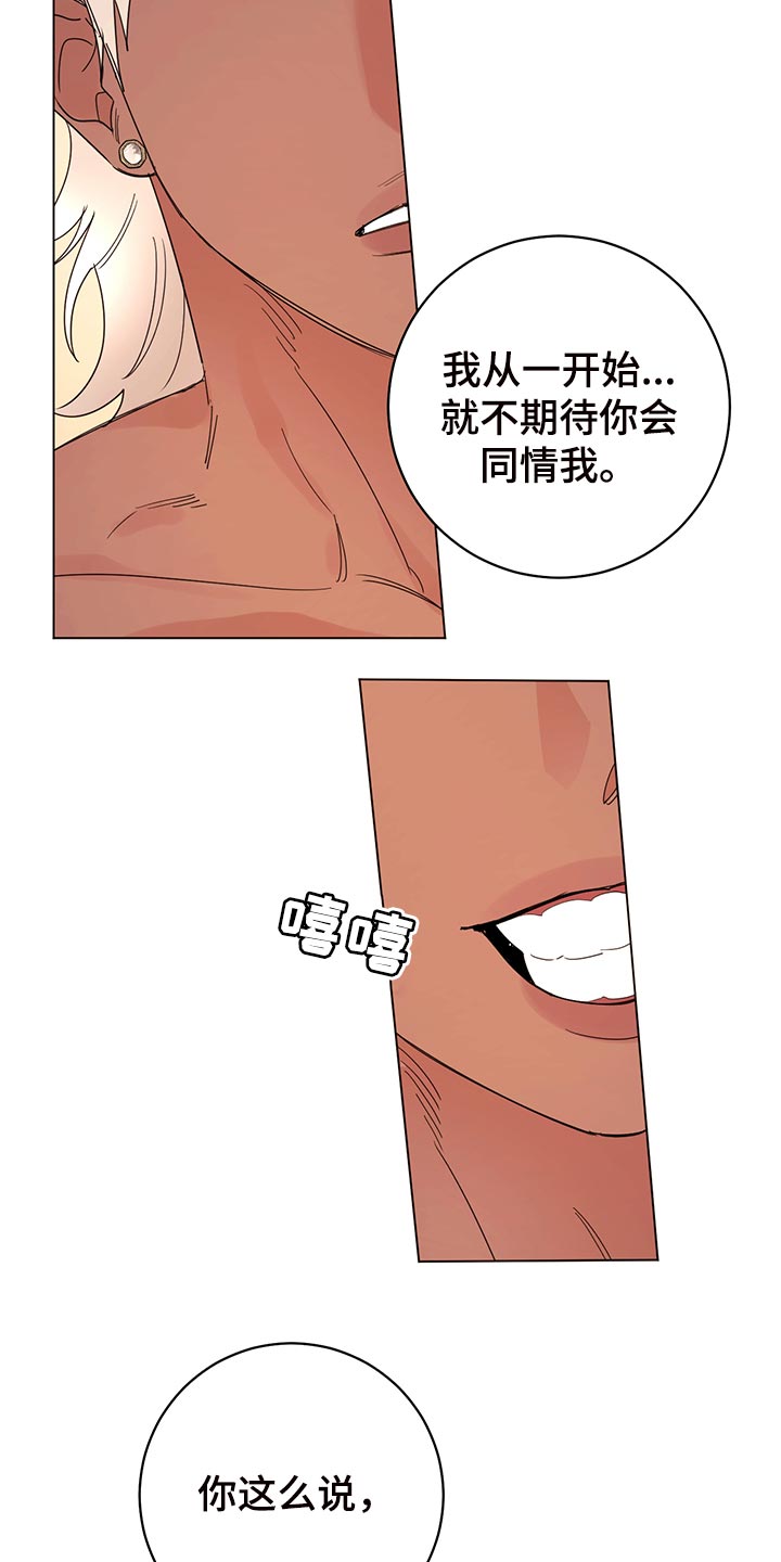 主人的宠物漫画,第110章：【番外】为所欲为2图