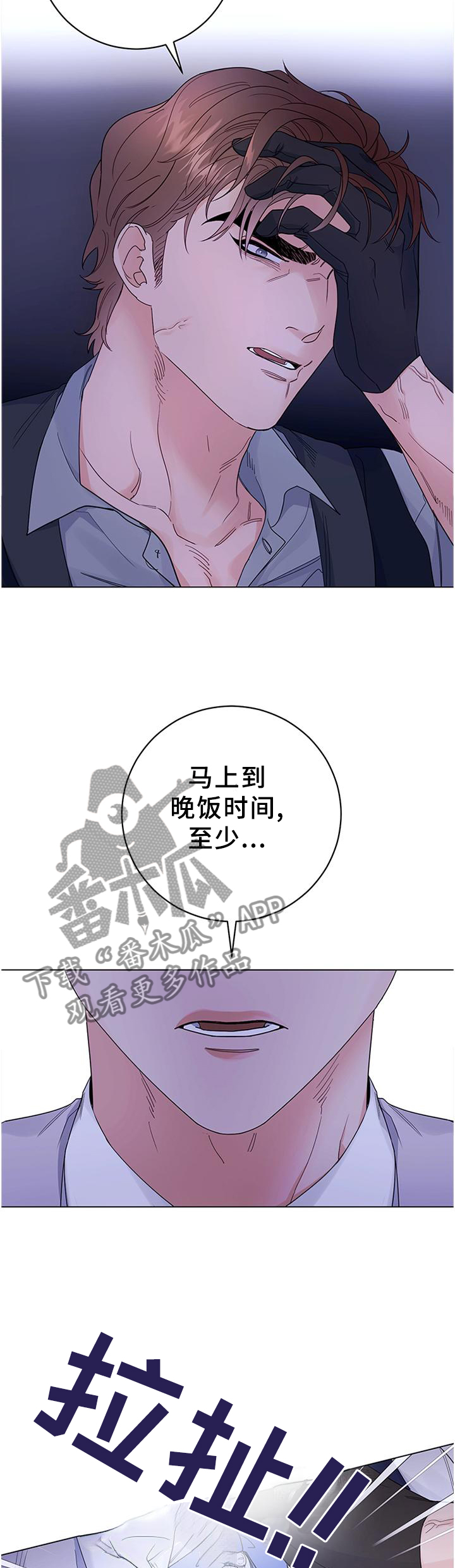 主人的宠物漫画,第37章：心情不好5图