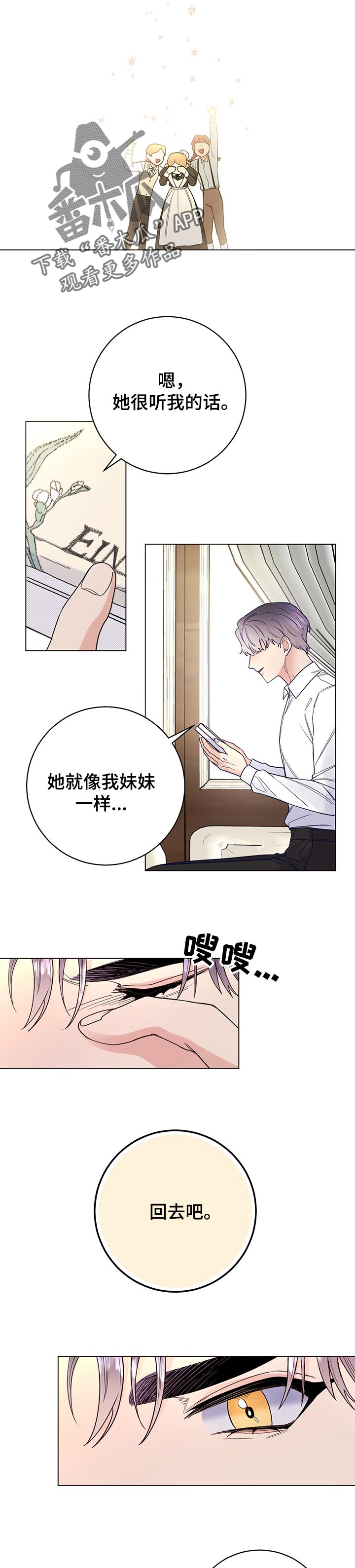 主人的宠物漫画,第62章：一起回来2图