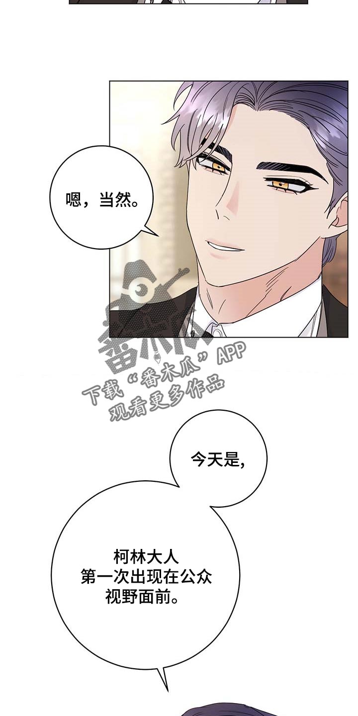 主人的宠物漫画,第85章：【第二季】重要的日子4图