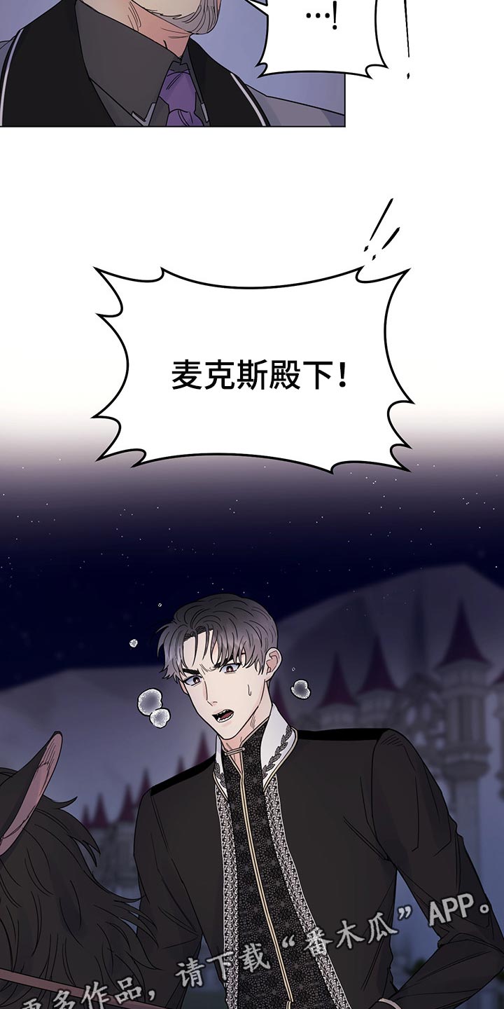 主人的宠物漫画,第94章：【第二季】礼物5图