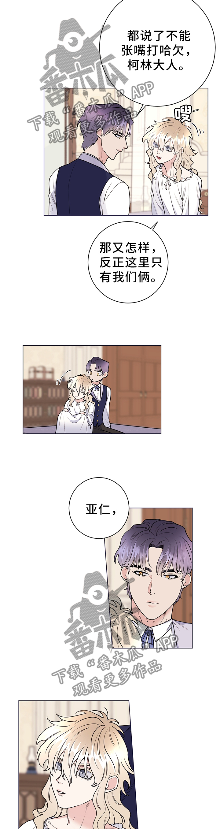 主人的宠物漫画,第30章：撒谎3图