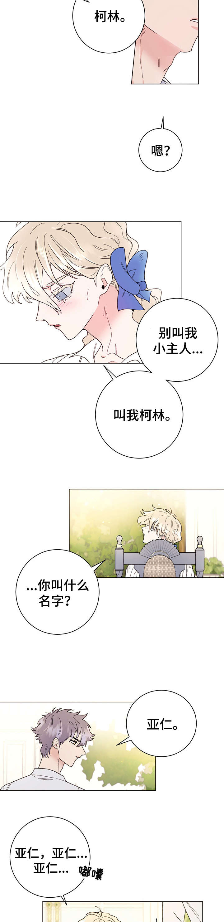 主人的宠物漫画,第6章：主人3图