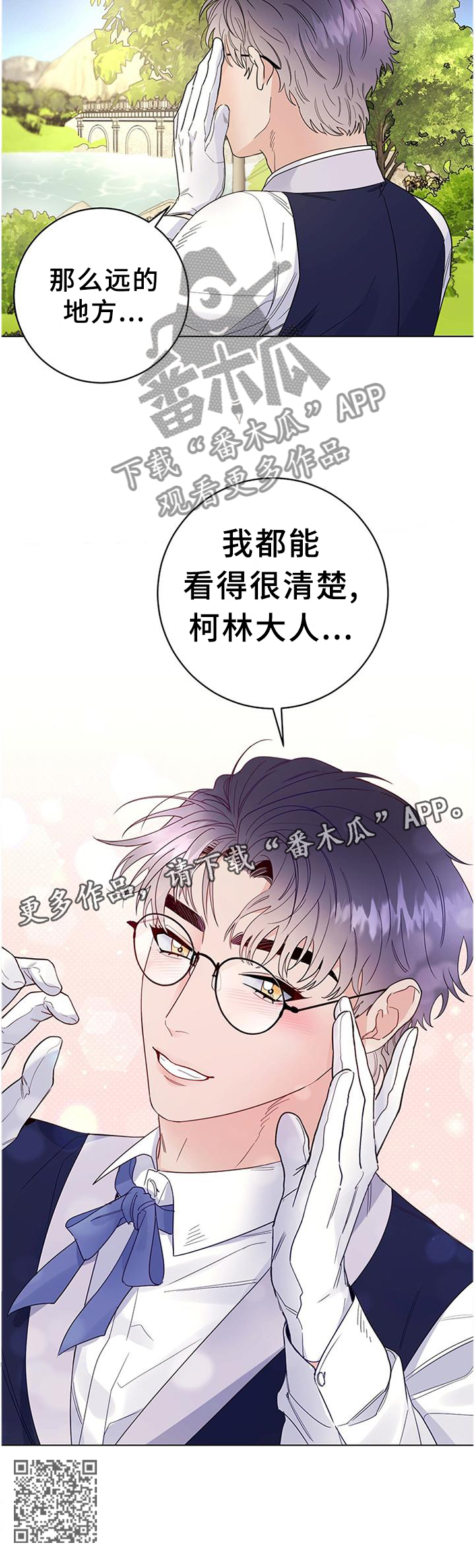 主人的宠物漫画,第43章：很适合1图