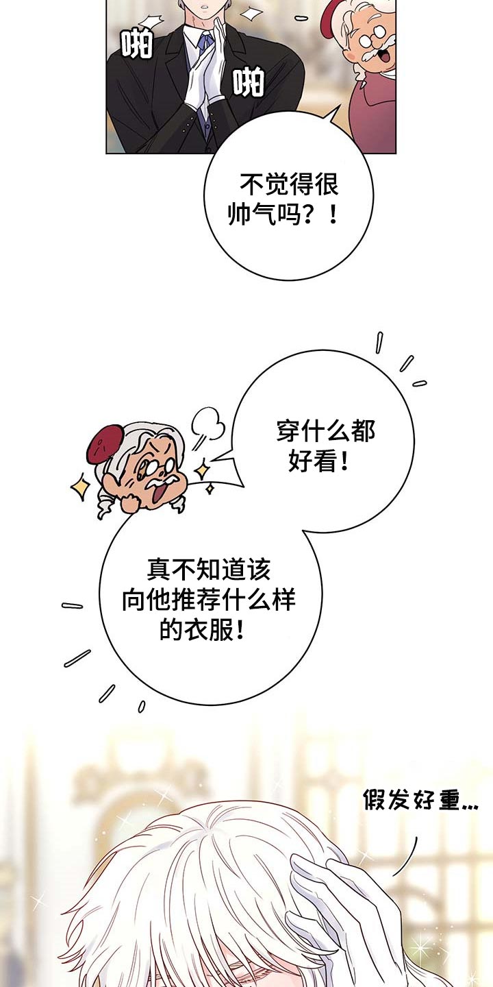 主人的宠物漫画,第82章：【第二季】很不愉快4图