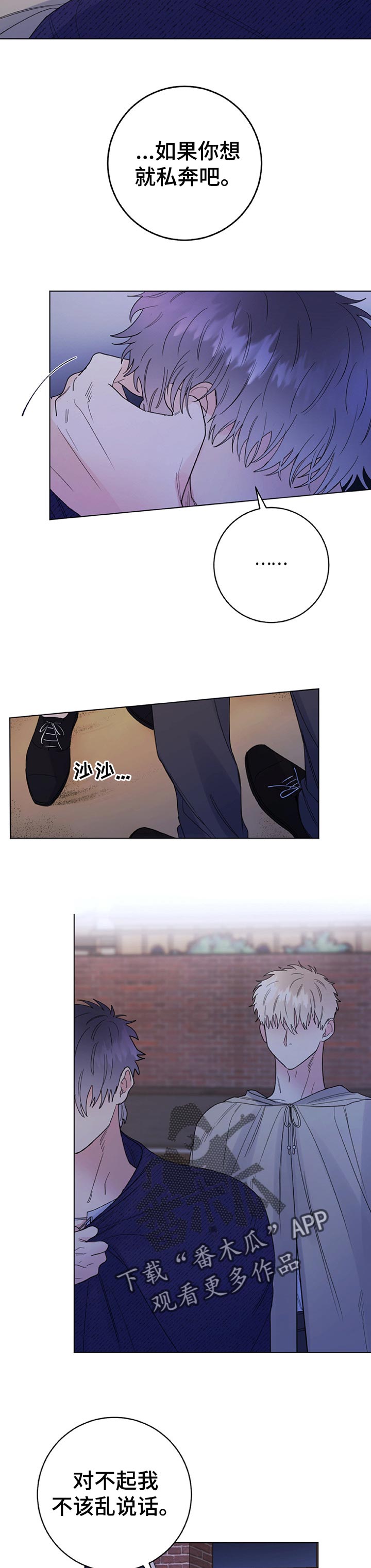 主人的宠物漫画,第65章：监视5图