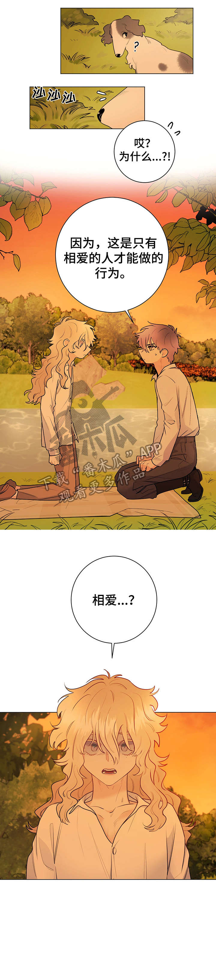 主人的宠物漫画,第21章：幸福和爱1图