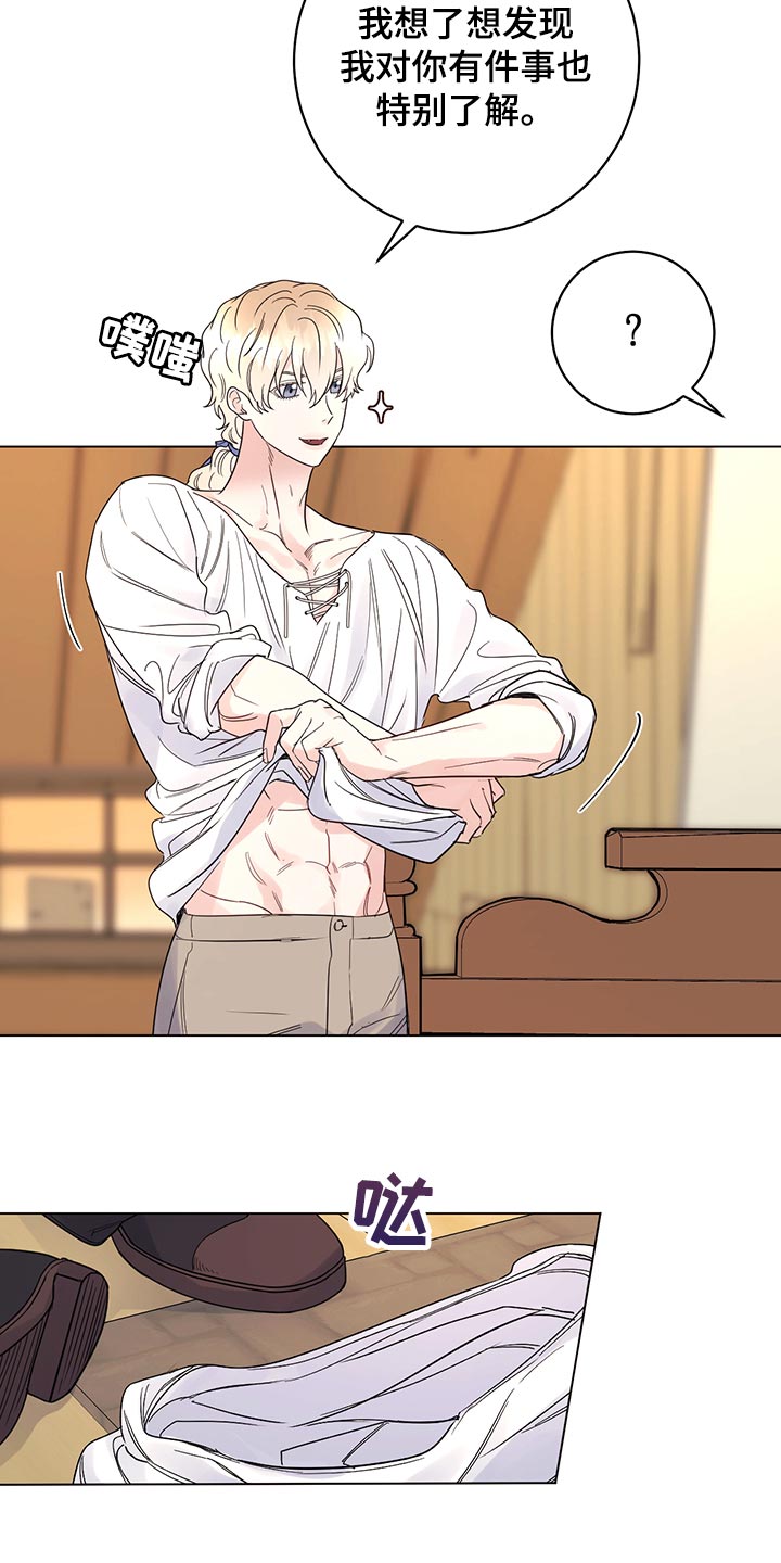 主人的宠物漫画,第104章：【番外】并没什么不同2图