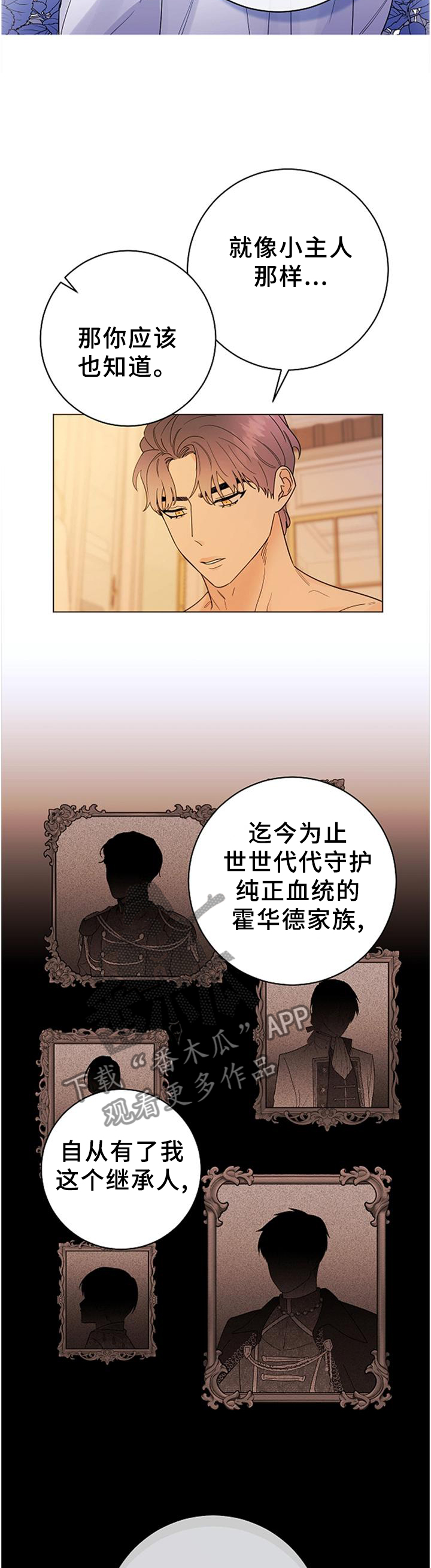 主人的宠物漫画,第40章：血统的故事4图