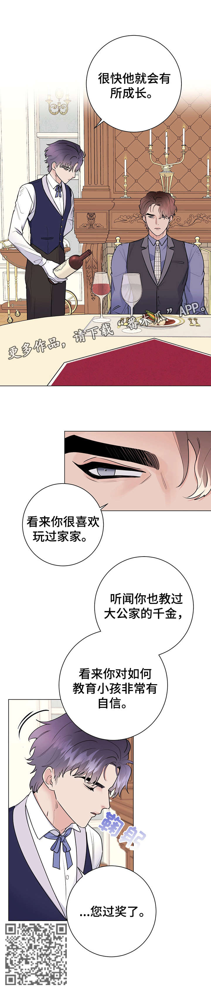 主人的宠物漫画,第23章：用餐愉快4图