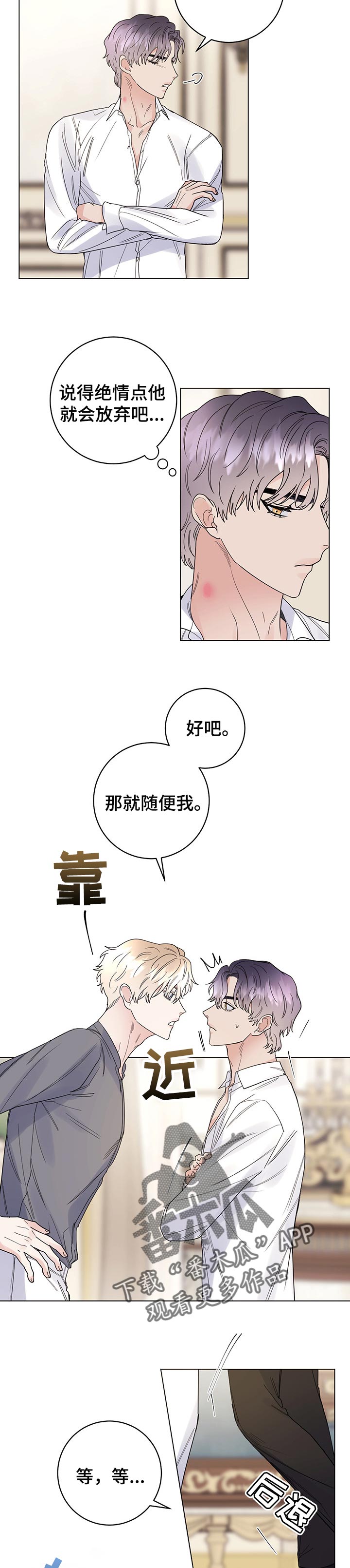 主人的宠物漫画,第74章：【第二季】让我保护你3图