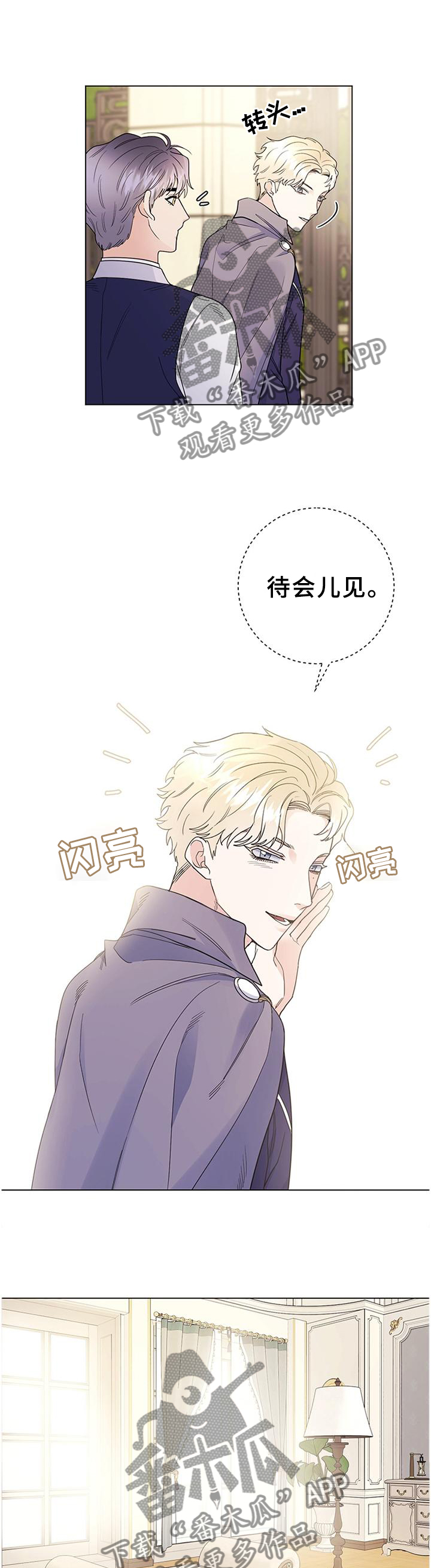 主人的宠物漫画,第34章：贵族4图