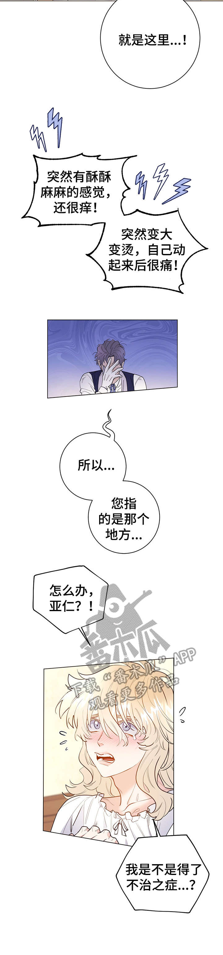 主人的宠物漫画,第13章：真可爱1图