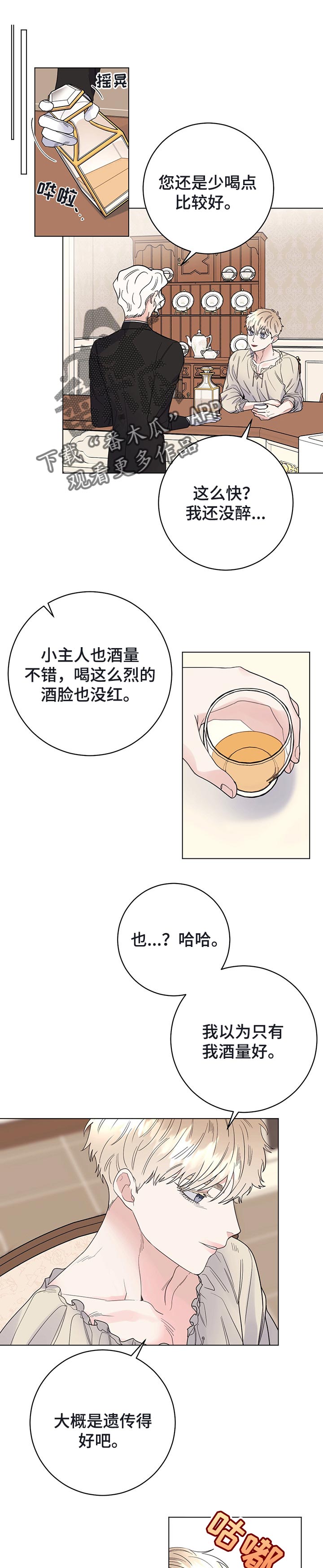 主人的宠物漫画,第47章：当做无事发生1图