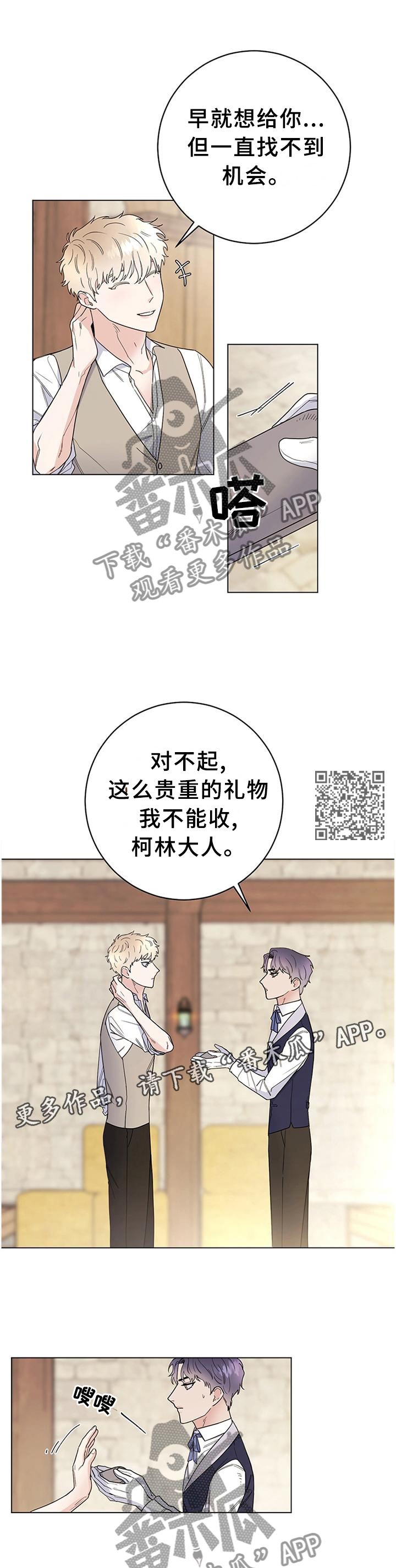 主人的宠物漫画,第43章：很适合1图