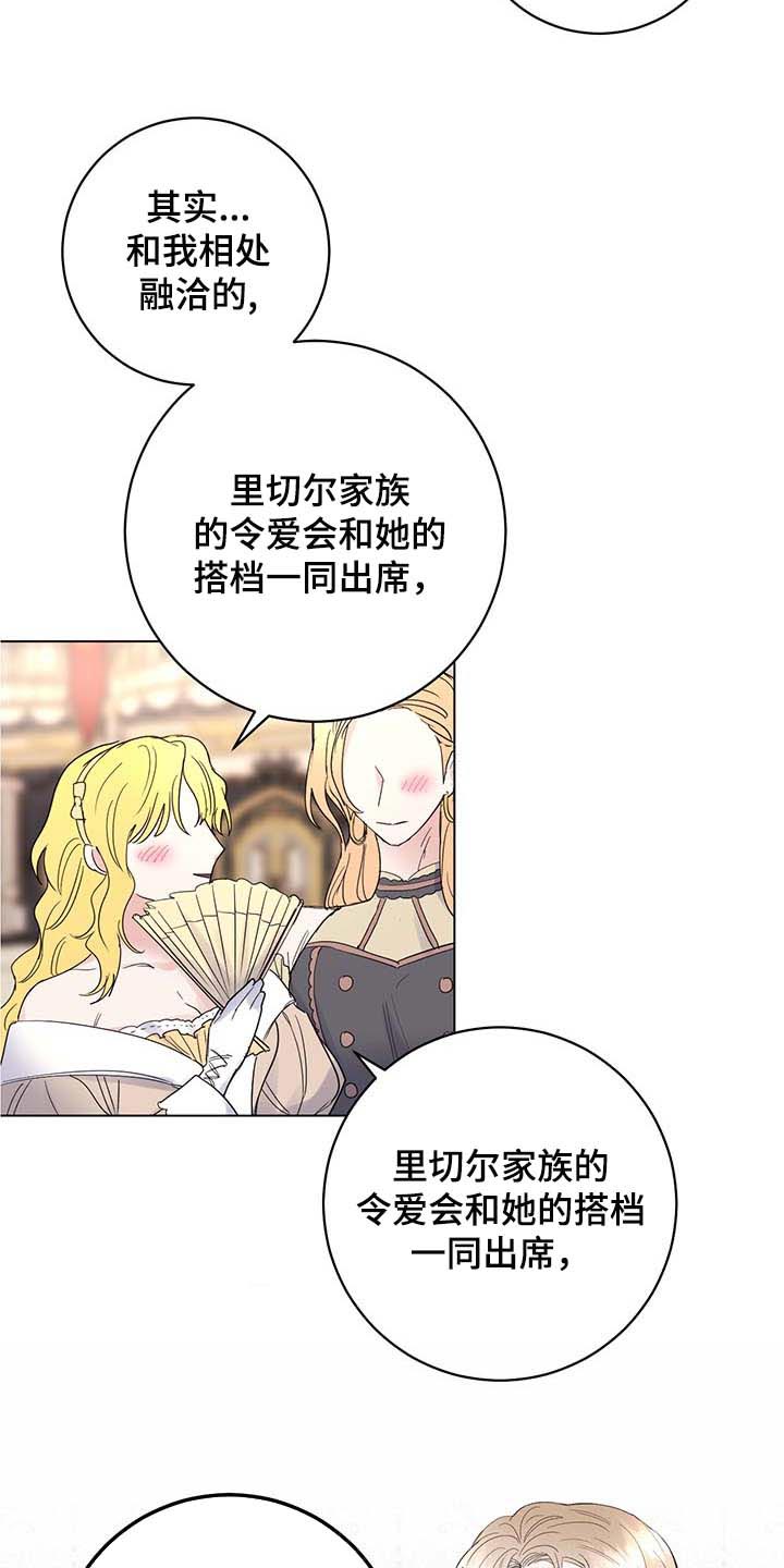 主人的宠物漫画,第86章：【第二季】拒绝不了的婚约5图
