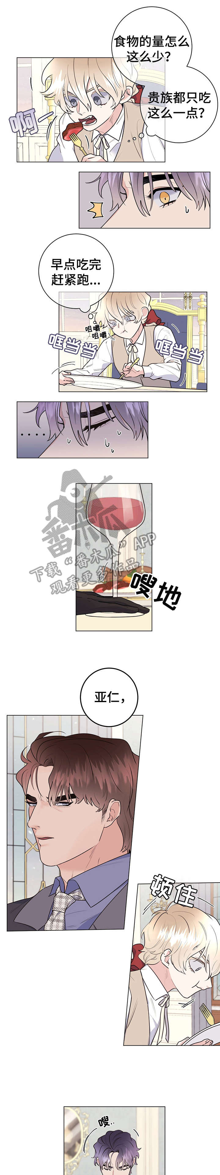 主人的宠物漫画,第22章：颜面扫地2图