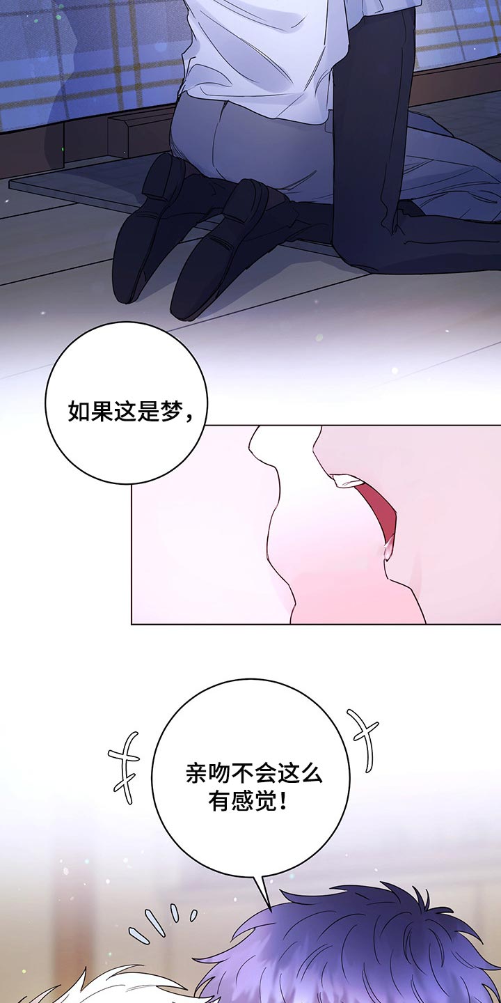 主人的宠物漫画,第101章：【第二季】一点都没变（完结）3图