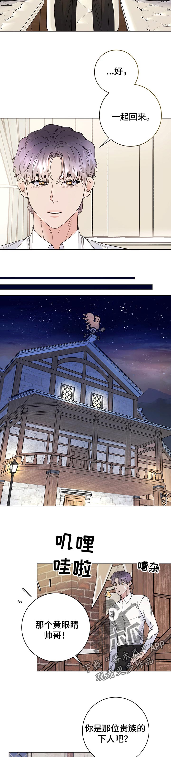 主人的宠物漫画,第62章：一起回来4图