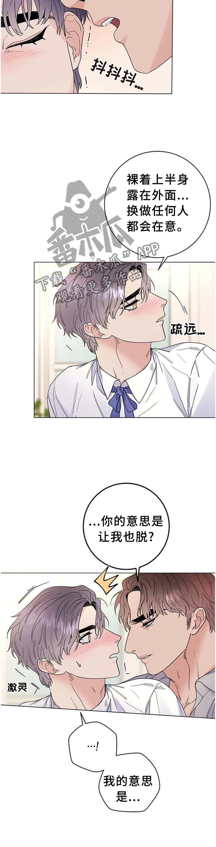 主人的宠物漫画,第42章：相爱的人2图