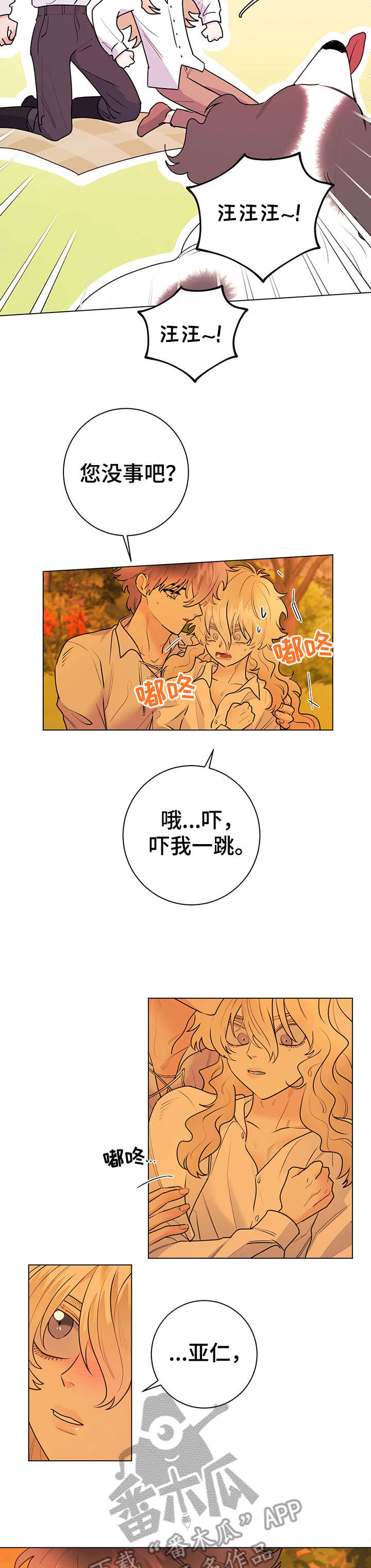 主人的宠物漫画,第21章：幸福和爱3图