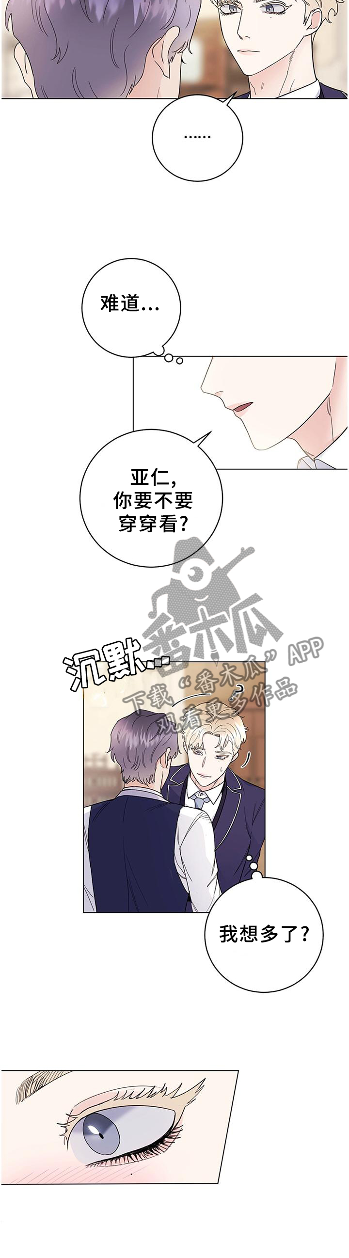 主人的宠物漫画,第35章：藏匿3图