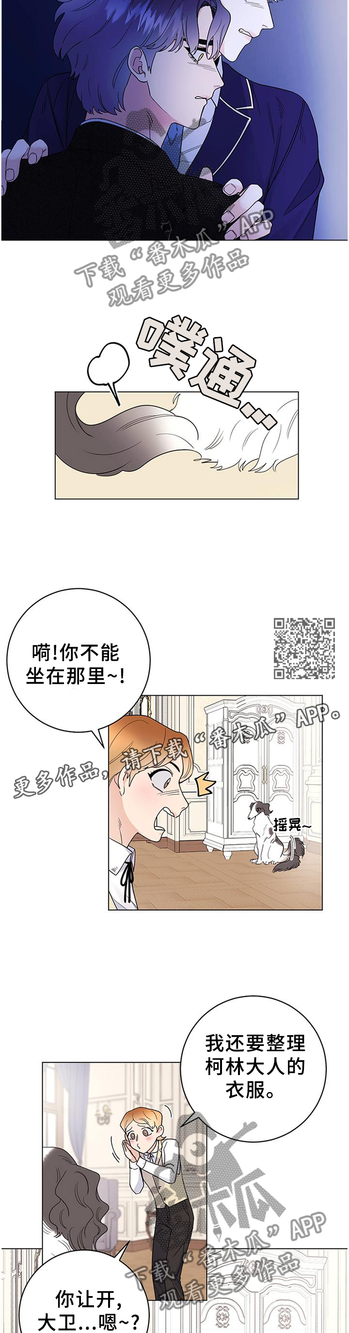 主人的宠物漫画,第36章：灵性的狗狗2图