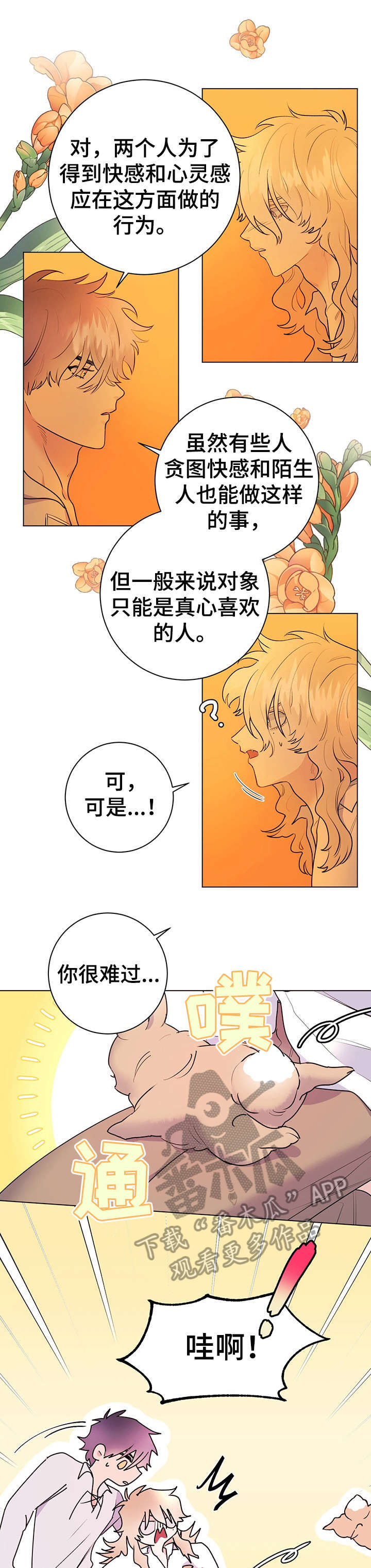 主人的宠物漫画,第21章：幸福和爱2图