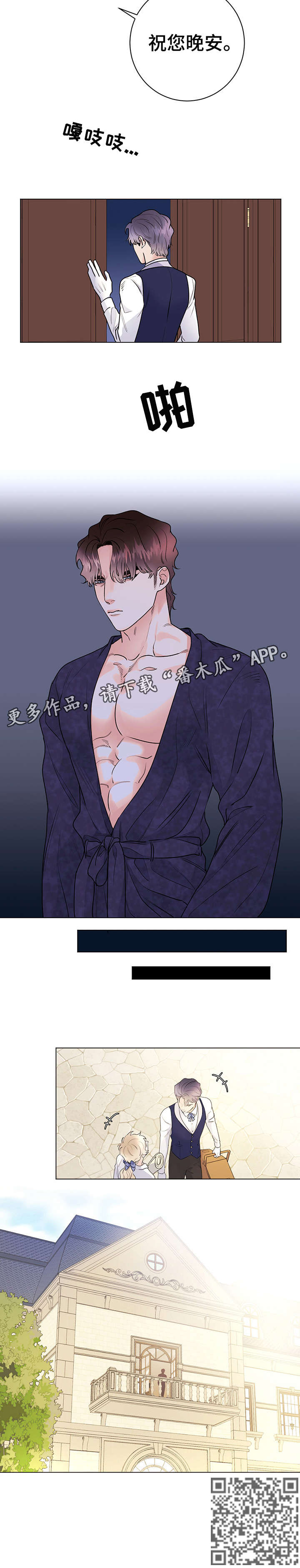 主人的宠物漫画,第28章：告退3图