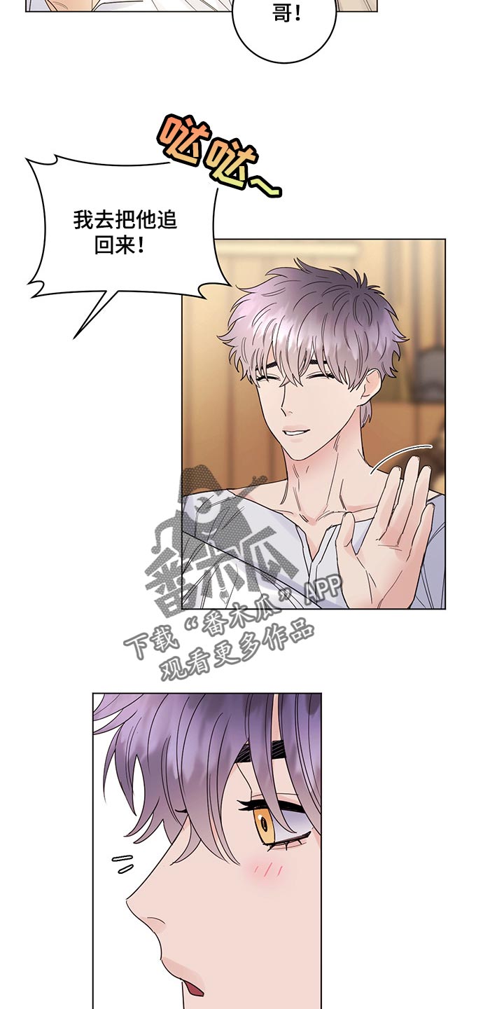 主人的宠物漫画,第101章：【第二季】一点都没变（完结）3图