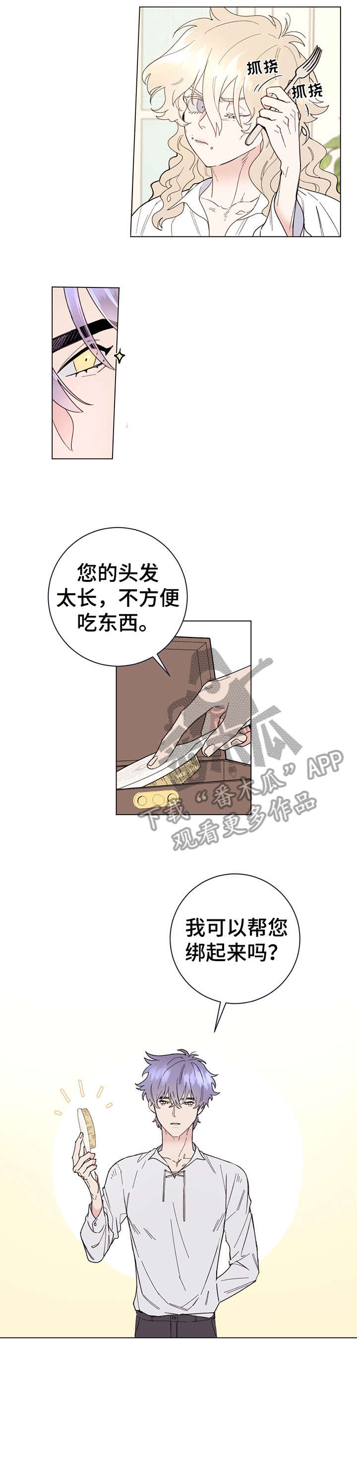 主人的宠物漫画,第6章：主人3图