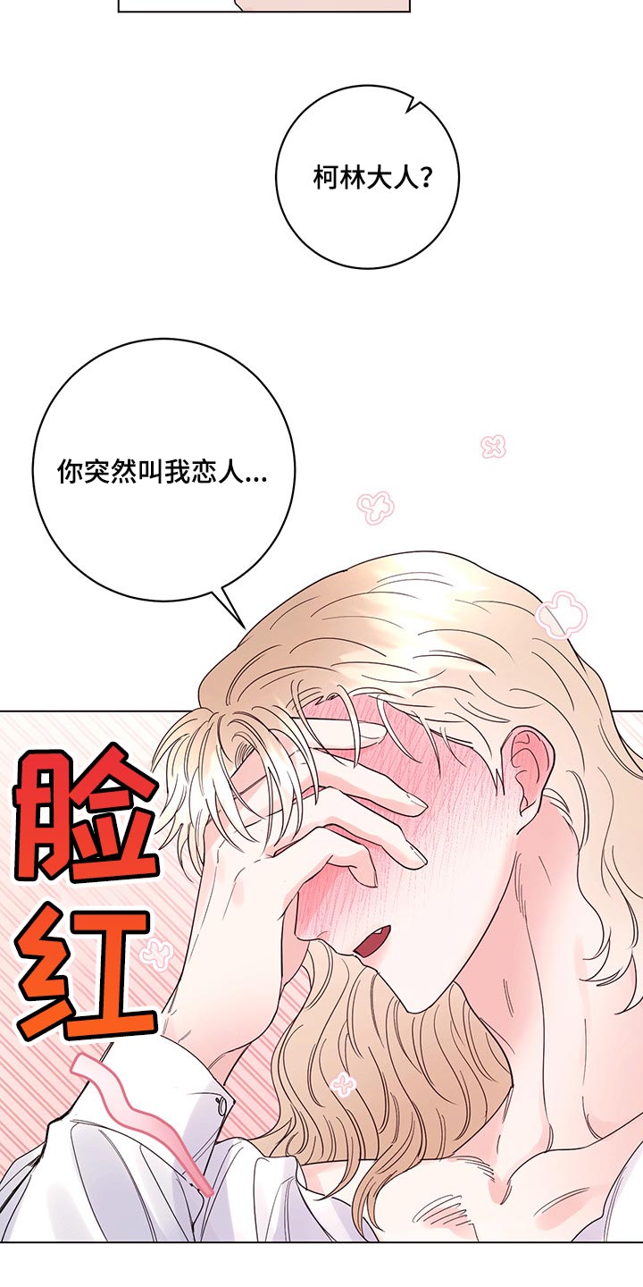 主人的宠物漫画,第101章：【第二季】一点都没变（完结）4图