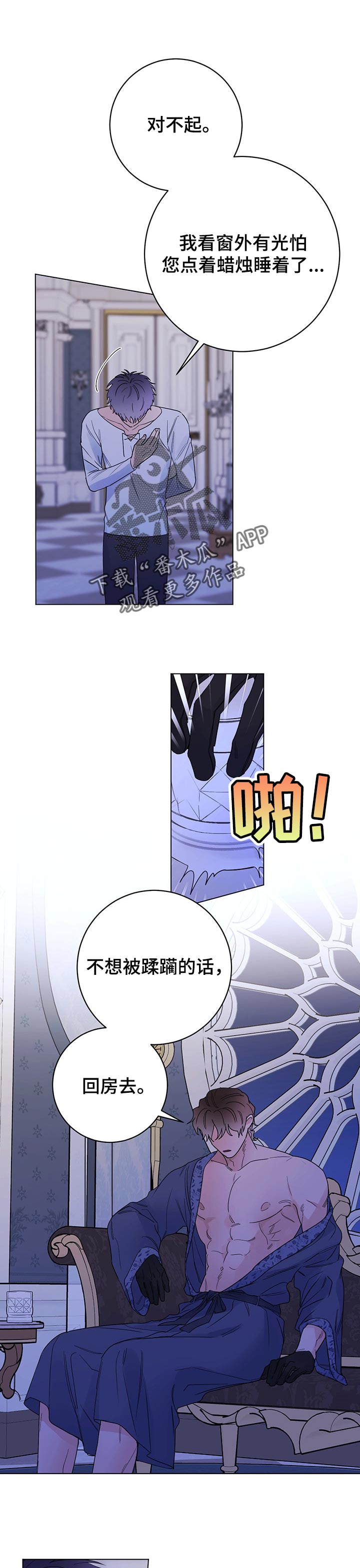 主人的宠物漫画,第67章：待在这1图