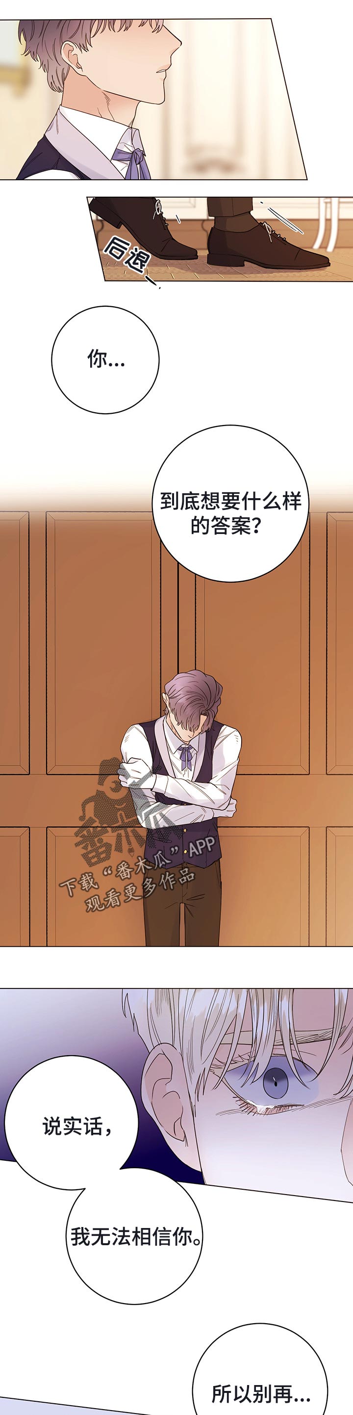 主人的宠物漫画,第50章：信任1图