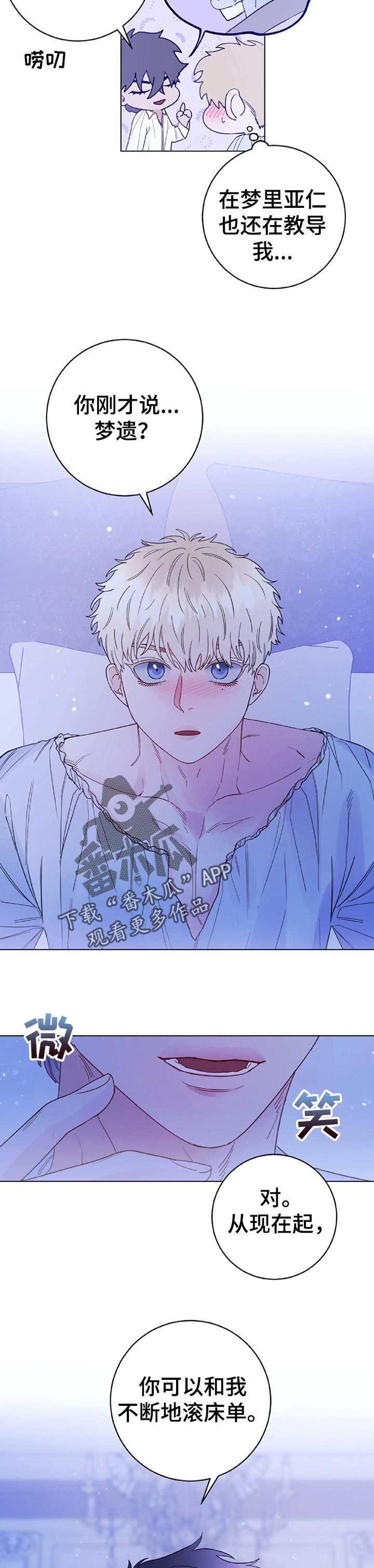 主人的宠物漫画,第58章：做梦2图