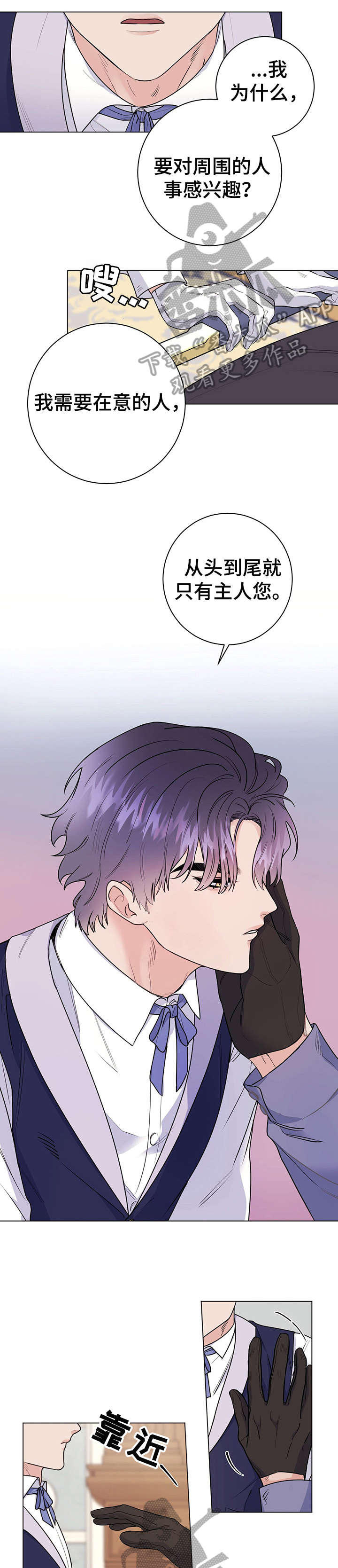 主人的宠物漫画,第23章：用餐愉快3图