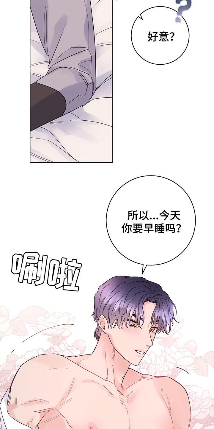 主人的宠物漫画,第107章：【番外】欢迎回家4图
