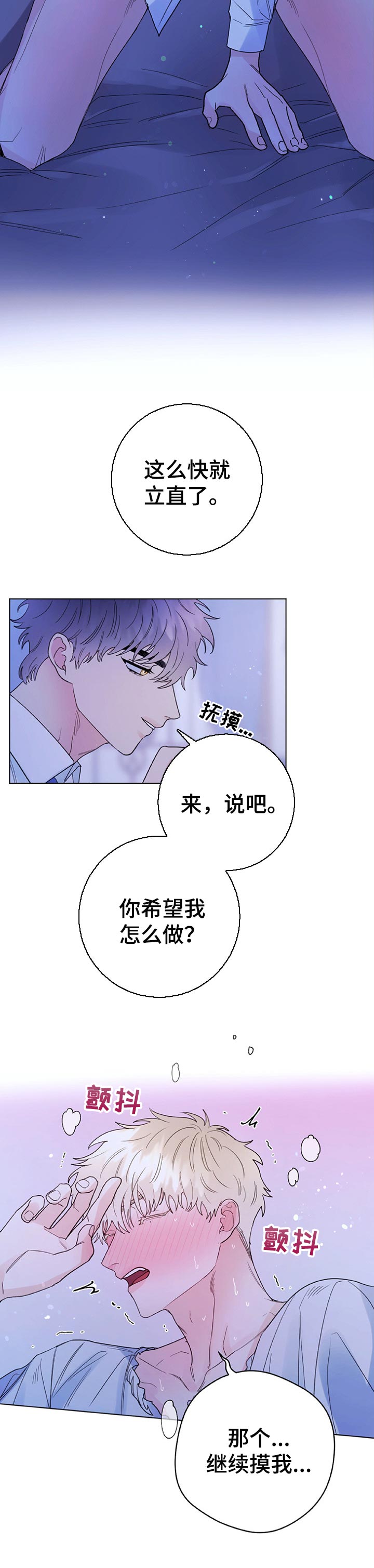 主人的宠物漫画,第58章：做梦5图