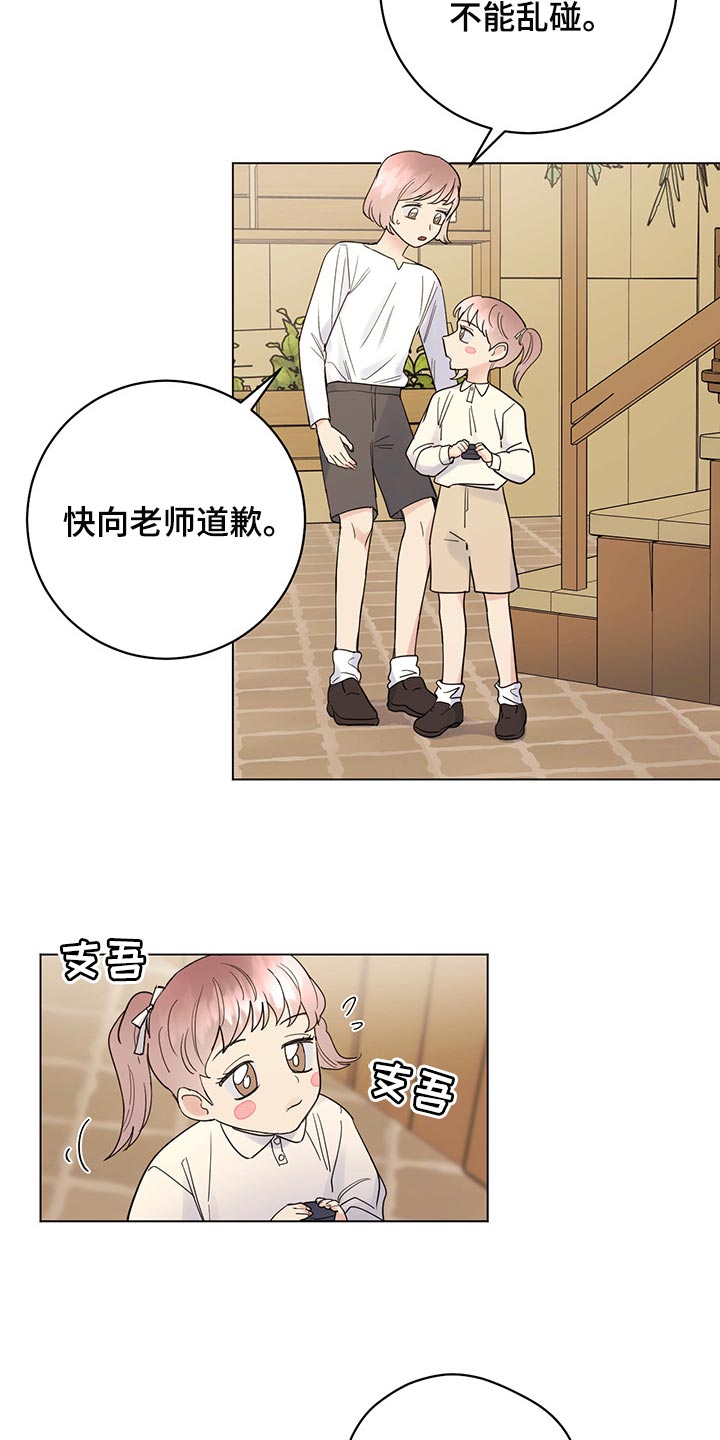 主人的宠物漫画,第100章：【第二季】现在才来4图