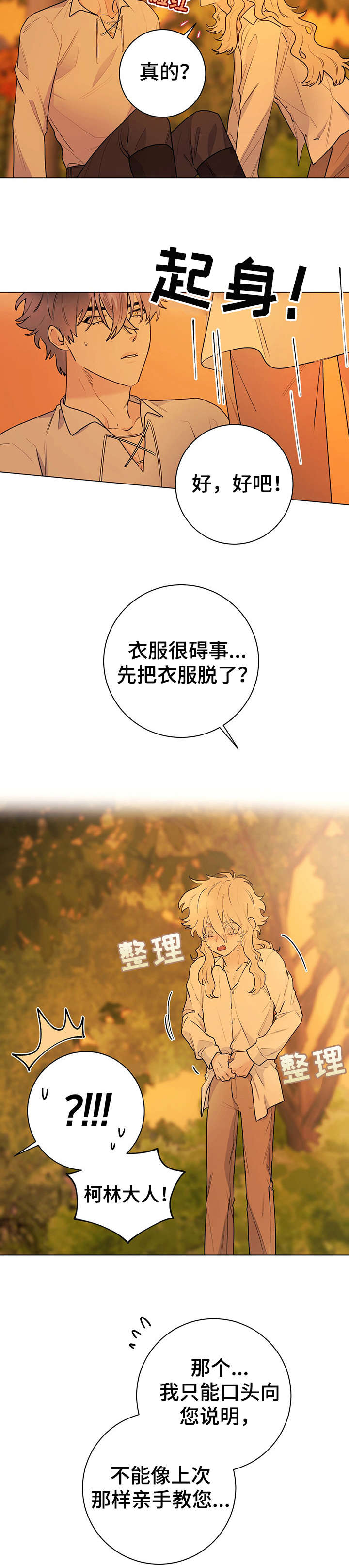 主人的宠物漫画,第21章：幸福和爱5图