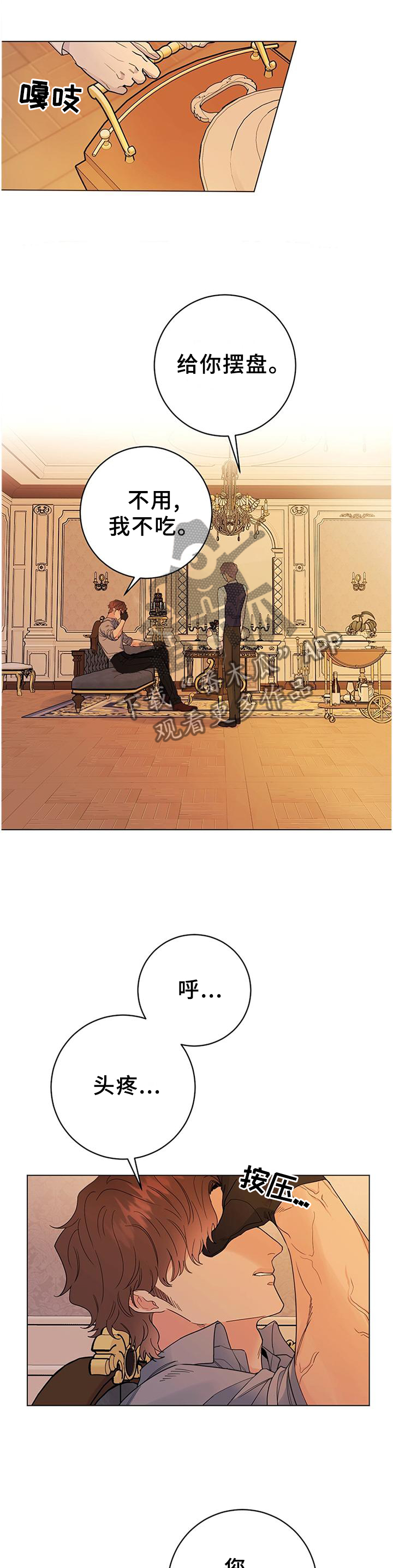 主人的宠物漫画,第39章：让人恶心5图