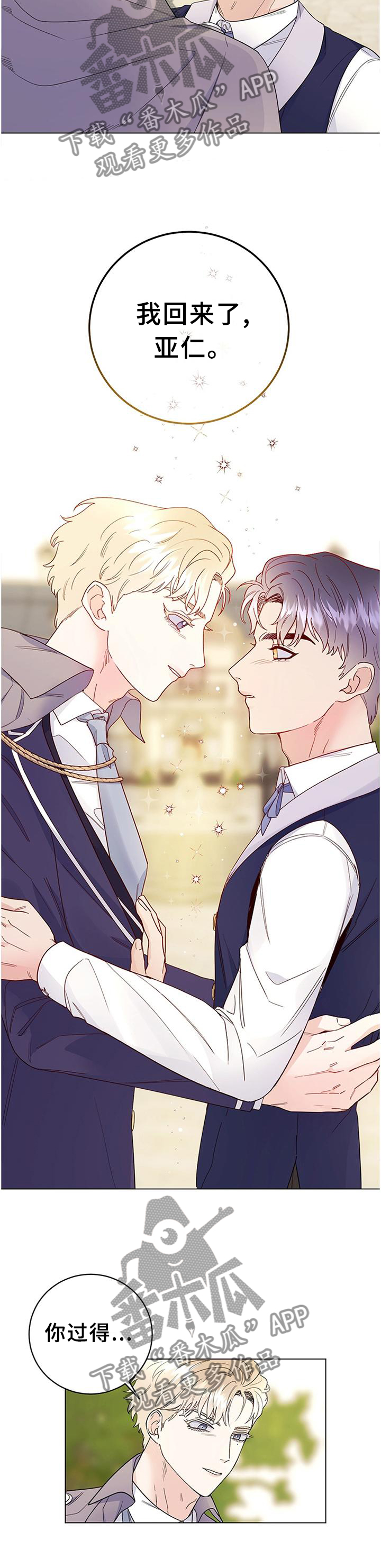 主人的宠物漫画,第33章：归来4图