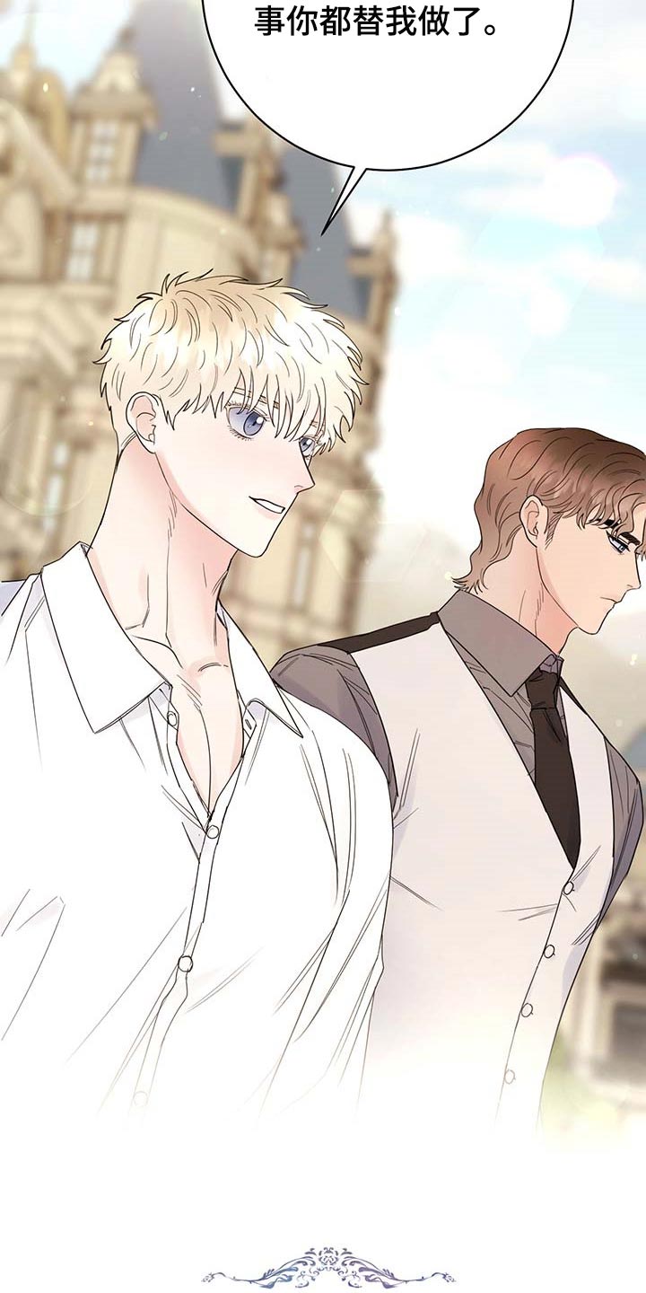 主人的宠物漫画,第99章：【第二季】我相信你们2图